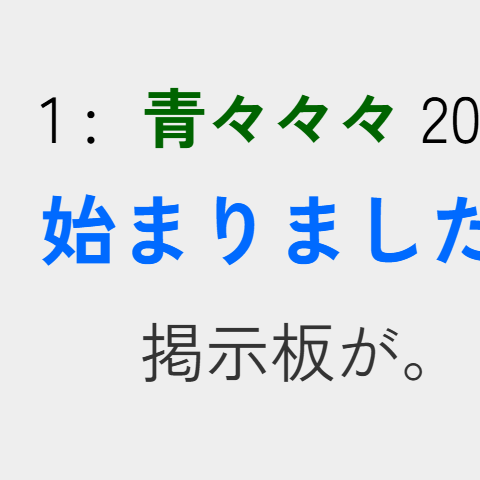 掲示板